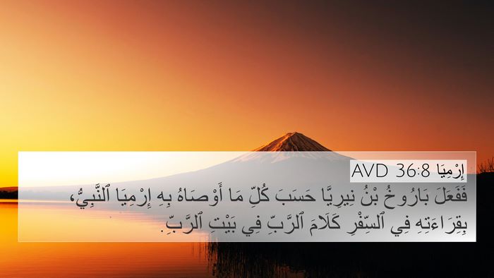 إِرْمِيَا 36:8 AVD 4K Wallpaper - فَفَعَلَ بَارُوخُ بْنُ - 4K Wallpaper Bible Verse