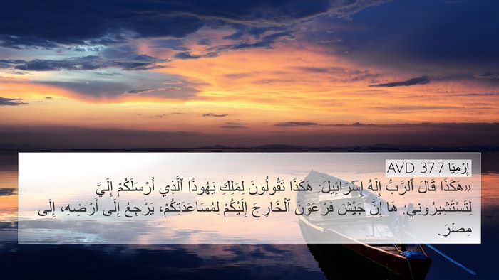 إِرْمِيَا 37:7 AVD Bible Verse Image