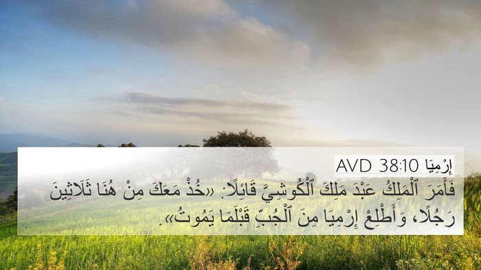 إِرْمِيَا 38:10 AVD Bible Verse Image