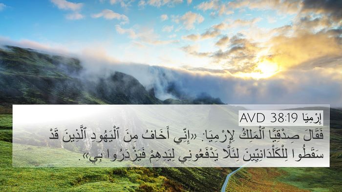 إِرْمِيَا 38:19 AVD Bible Verse Image