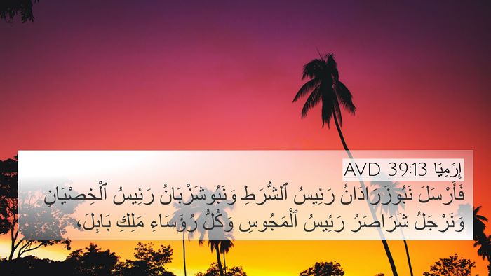 إِرْمِيَا 39:13 AVD Bible Verse Image