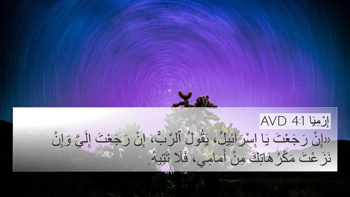 إِرْمِيَا 4:1 AVD Bible Verse Image