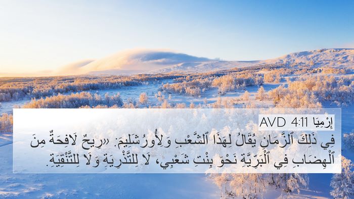 إِرْمِيَا 4:11 AVD Bible Verse Image