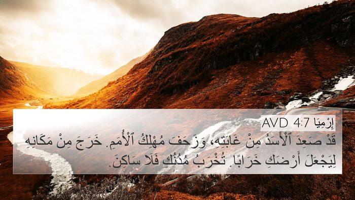 إِرْمِيَا 4:7 AVD Bible Verse Image