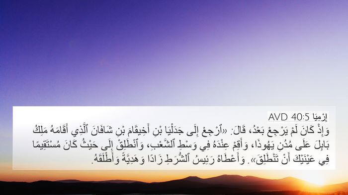 إِرْمِيَا 40:5 AVD Bible Verse Image