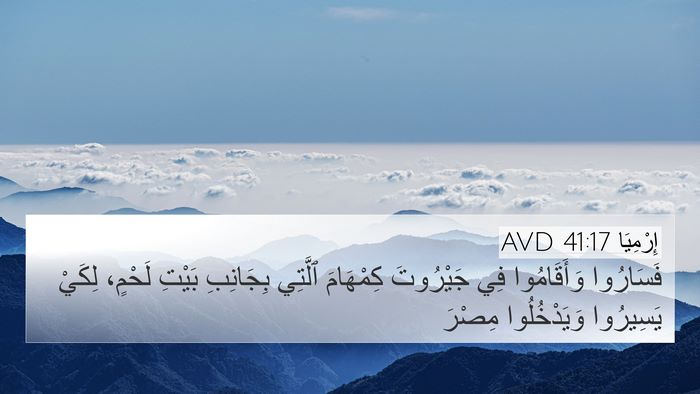إِرْمِيَا 41:17 AVD Bible Verse Image