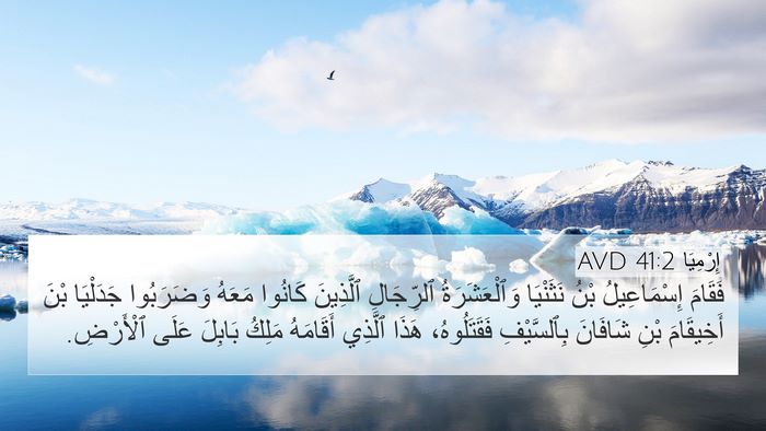 إِرْمِيَا 41:2 AVD Bible Verse Image
