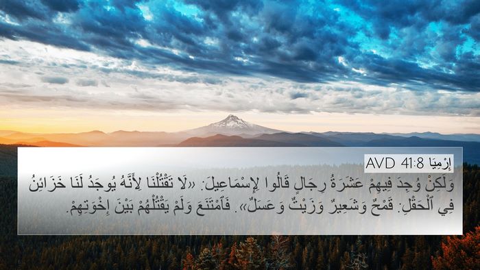 إِرْمِيَا 41:8 AVD 4K Wallpaper - وَلَكِنْ وُجِدَ فِيهِمْ - 4K Wallpaper Bible Verse