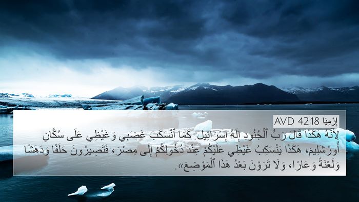 إِرْمِيَا 42:18 AVD Bible Verse Image