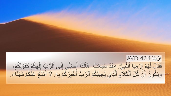 إِرْمِيَا 42:4 AVD Bible Verse Image