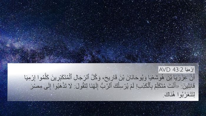 إِرْمِيَا 43:2 AVD Bible Verse Image