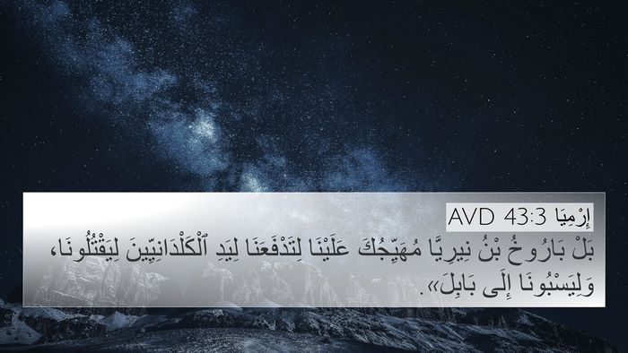 إِرْمِيَا 43:3 AVD Bible Verse Image