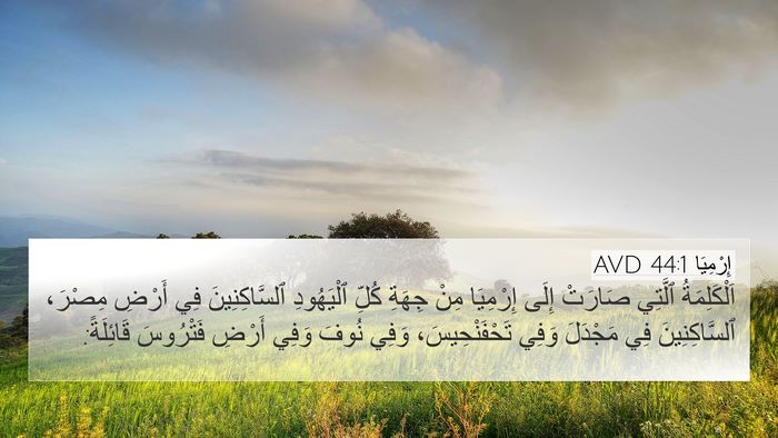 إِرْمِيَا 44:1 AVD Bible Verse Image