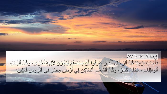 إِرْمِيَا 44:15 AVD Bible Verse Image