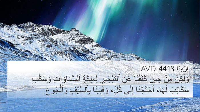 إِرْمِيَا 44:18 AVD Bible Verse Image