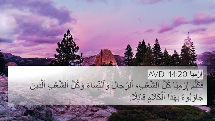 إِرْمِيَا 44:20 AVD Bible Verse Image