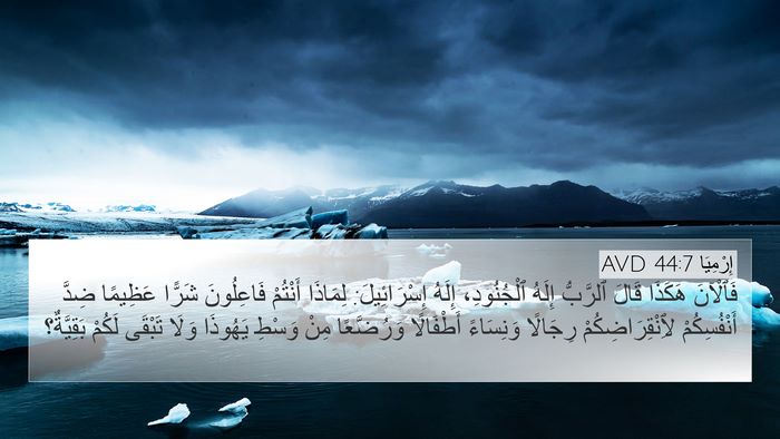 إِرْمِيَا 44:7 AVD Bible Verse Image