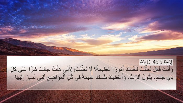 إِرْمِيَا 45:5 AVD Bible Verse Image