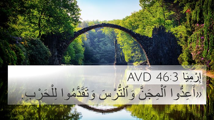 إِرْمِيَا 46:3 AVD Bible Verse Image