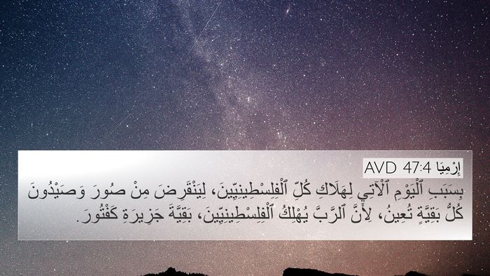 إِرْمِيَا 47:4 AVD Bible Verse Image