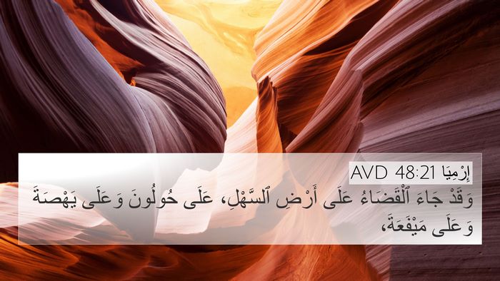 إِرْمِيَا 48:21 AVD Bible Verse Image
