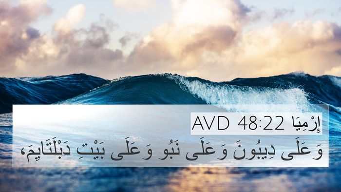 إِرْمِيَا 48:22 AVD Bible Verse Image