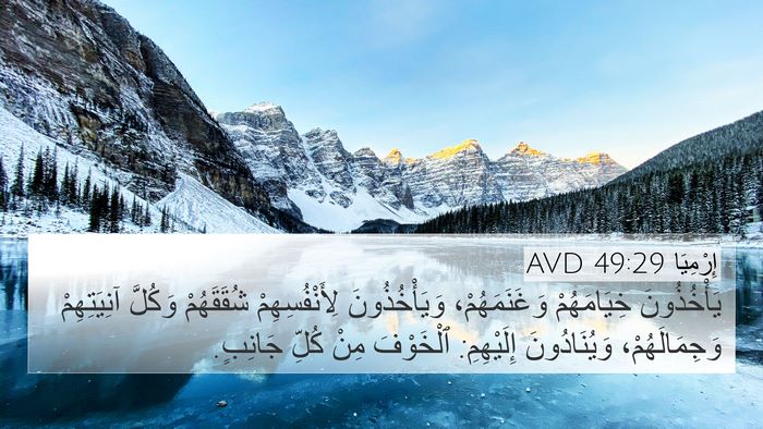 إِرْمِيَا 49:29 AVD Bible Verse Image