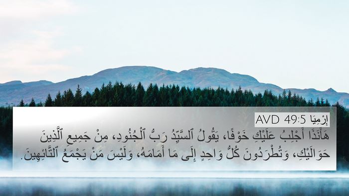 إِرْمِيَا 49:5 AVD Bible Verse Image