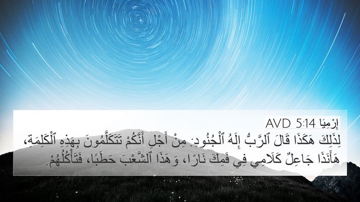 إِرْمِيَا 5:14 AVD Bible Verse Image