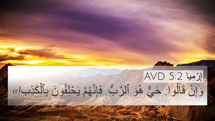 إِرْمِيَا 5:2 AVD Bible Verse Image