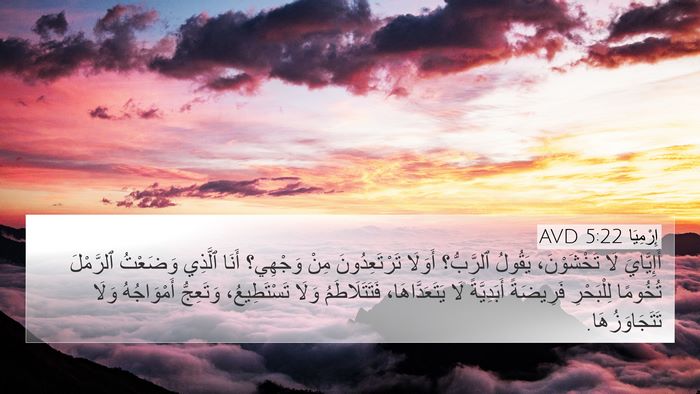 إِرْمِيَا 5:22 AVD Bible Verse Image