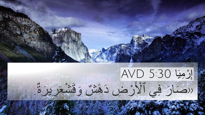 إِرْمِيَا 5:30 AVD Bible Verse Image