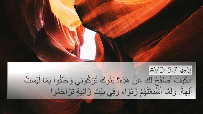 إِرْمِيَا 5:7 AVD Bible Verse Image