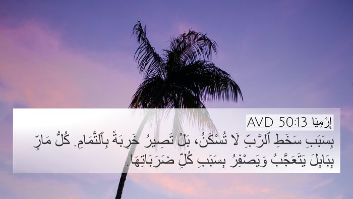 إِرْمِيَا 50:13 AVD Bible Verse Image