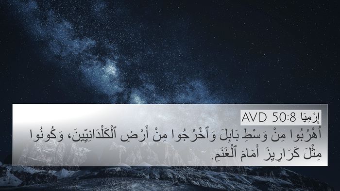 إِرْمِيَا 50:8 AVD Bible Verse Image