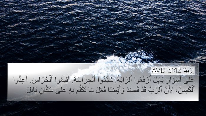 إِرْمِيَا 51:12 AVD Bible Verse Image