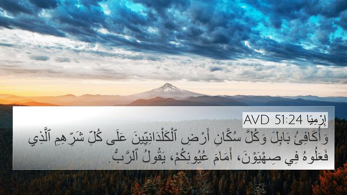 إِرْمِيَا 51:24 AVD Bible Verse Image