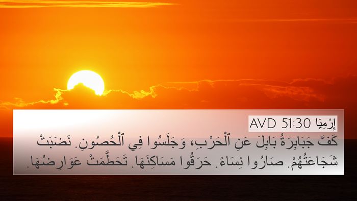 إِرْمِيَا 51:30 AVD Bible Verse Image