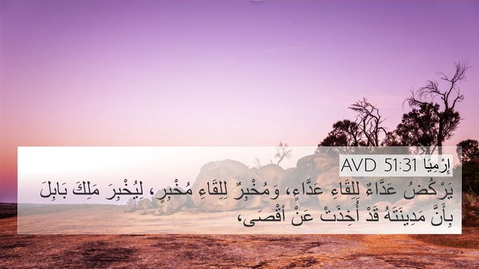 إِرْمِيَا 51:31 AVD Bible Verse Image