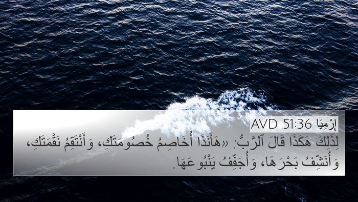 إِرْمِيَا 51:36 AVD Bible Verse Image