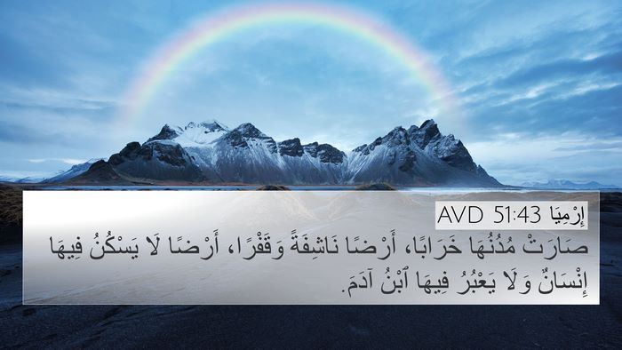 إِرْمِيَا 51:43 AVD Bible Verse Image