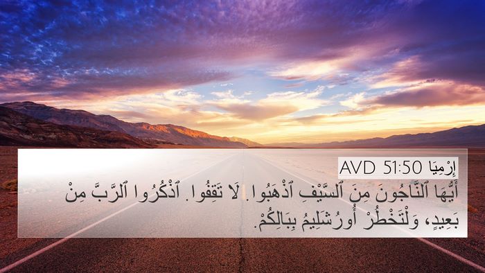 إِرْمِيَا 51:50 AVD Bible Verse Image