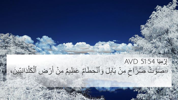 إِرْمِيَا 51:54 AVD Bible Verse Image