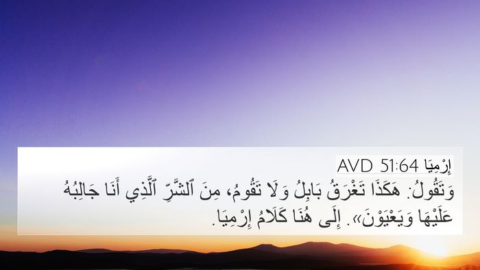 إِرْمِيَا 51:64 AVD Bible Verse Image