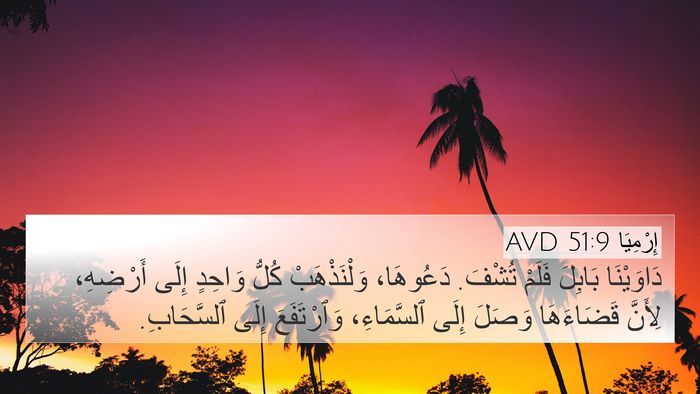 إِرْمِيَا 51:9 AVD Bible Verse Image