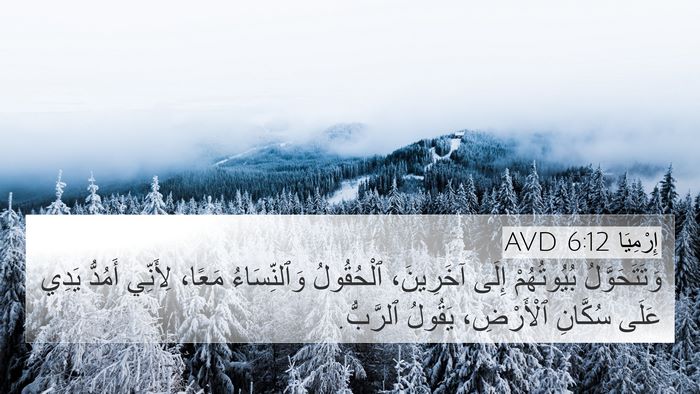 إِرْمِيَا 6:12 AVD Bible Verse Image