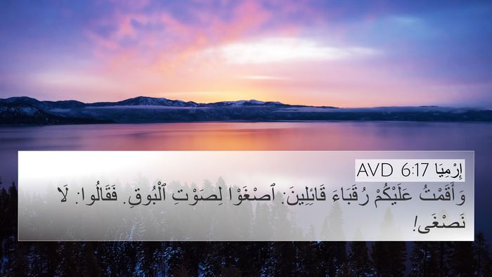 إِرْمِيَا 6:17 AVD Bible Verse Image