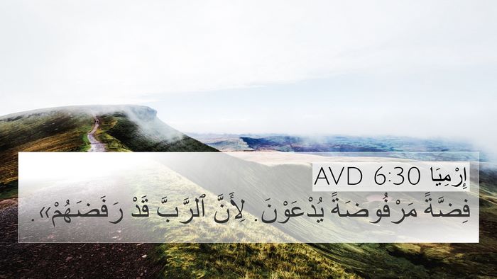 إِرْمِيَا 6:30 AVD Bible Verse Image