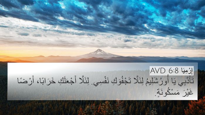إِرْمِيَا 6:8 AVD Bible Verse Image