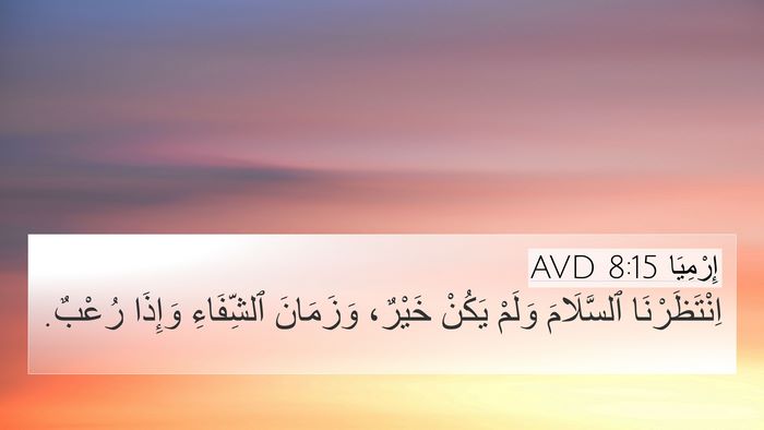 إِرْمِيَا 8:15 AVD Bible Verse Image